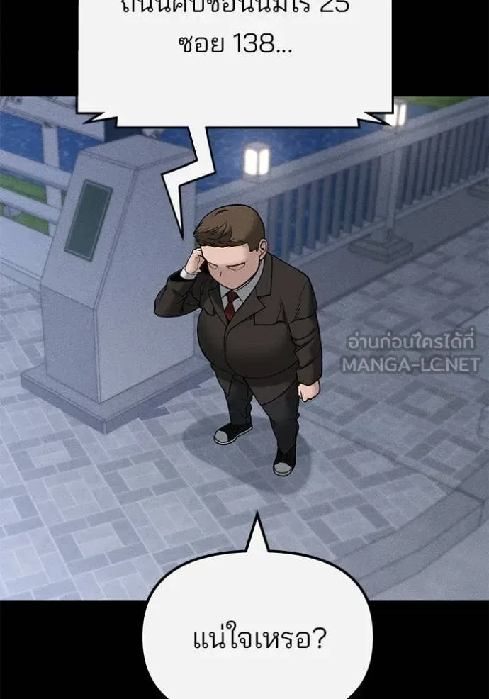 The Bully In-Charge เลวฟาดเลว ตอนที่ 138 หน้า 10