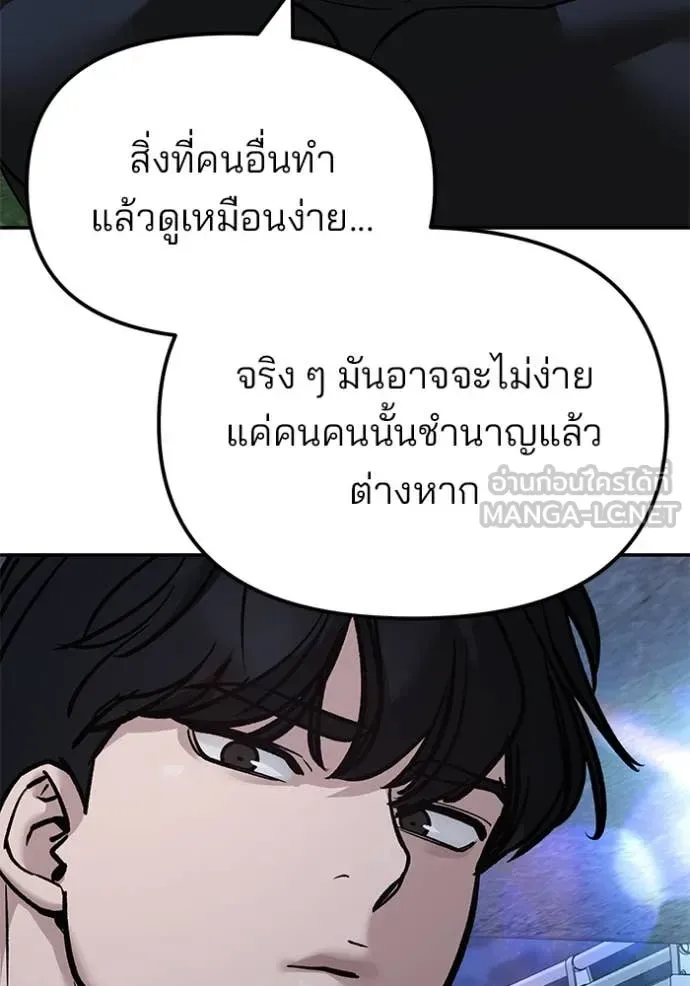 The Bully In-Charge เลวฟาดเลว ตอนที่ 138 หน้า 104