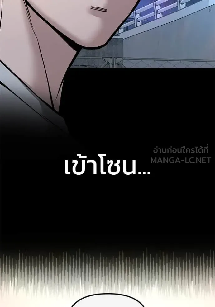 The Bully In-Charge เลวฟาดเลว ตอนที่ 138 หน้า 105