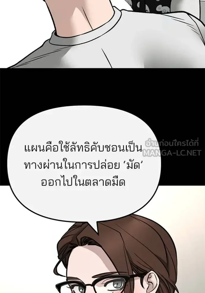 The Bully In-Charge เลวฟาดเลว ตอนที่ 138 หน้า 107