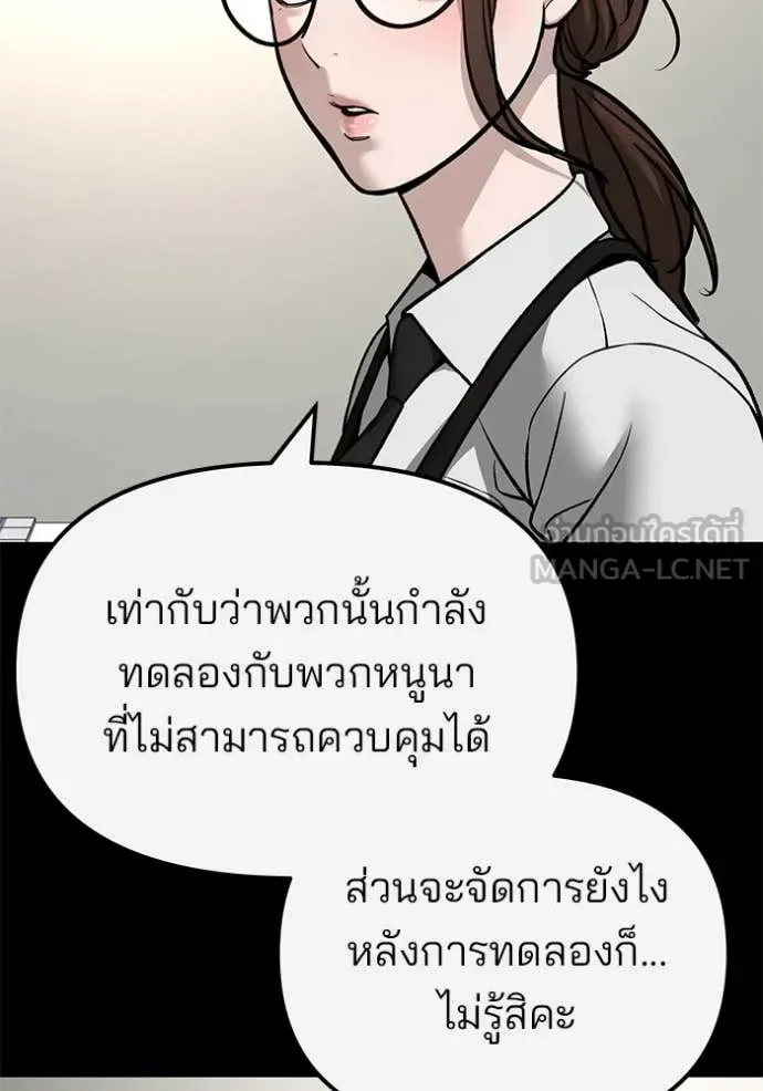 The Bully In-Charge เลวฟาดเลว ตอนที่ 138 หน้า 108