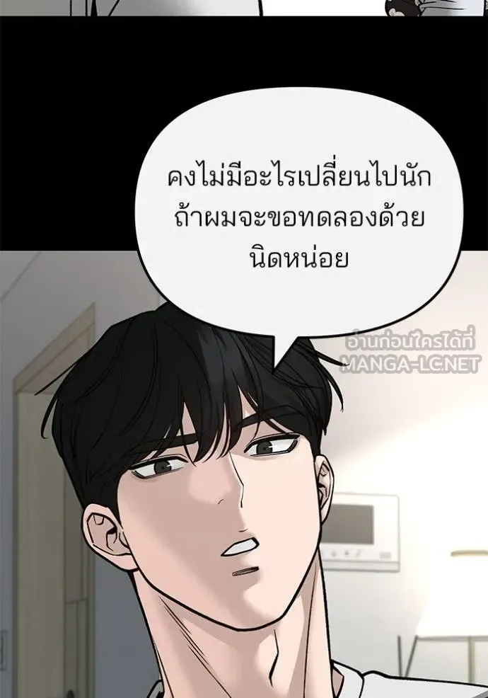 The Bully In-Charge เลวฟาดเลว ตอนที่ 138 หน้า 112