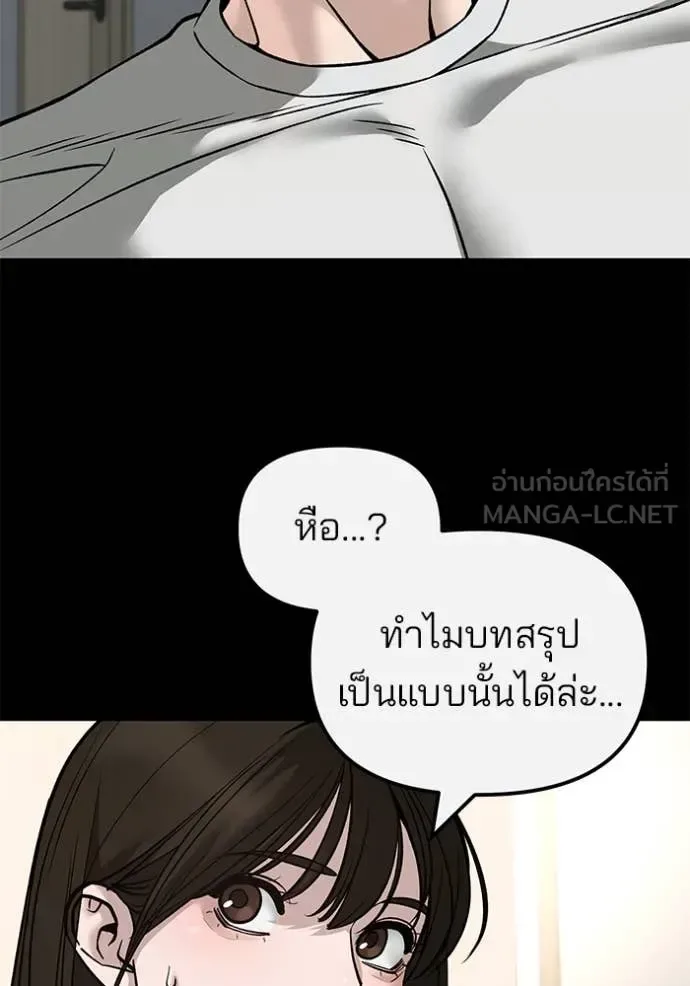 The Bully In-Charge เลวฟาดเลว ตอนที่ 138 หน้า 113