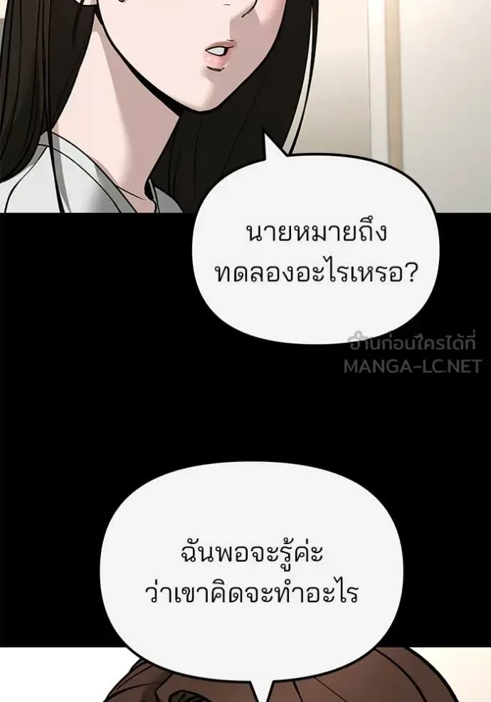 The Bully In-Charge เลวฟาดเลว ตอนที่ 138 หน้า 114