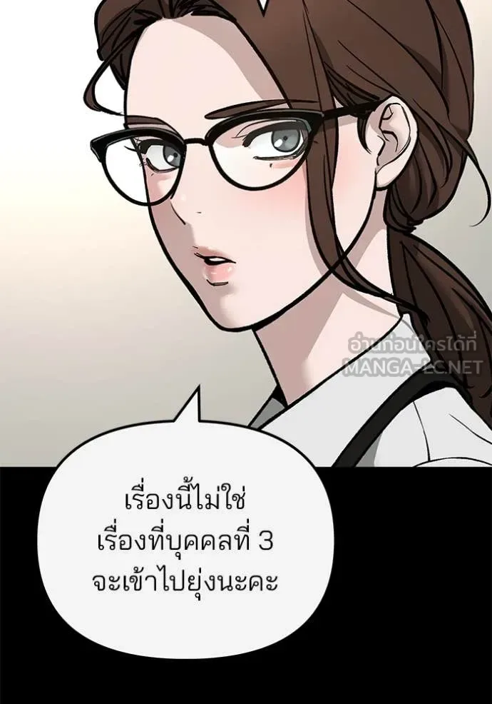 The Bully In-Charge เลวฟาดเลว ตอนที่ 138 หน้า 115