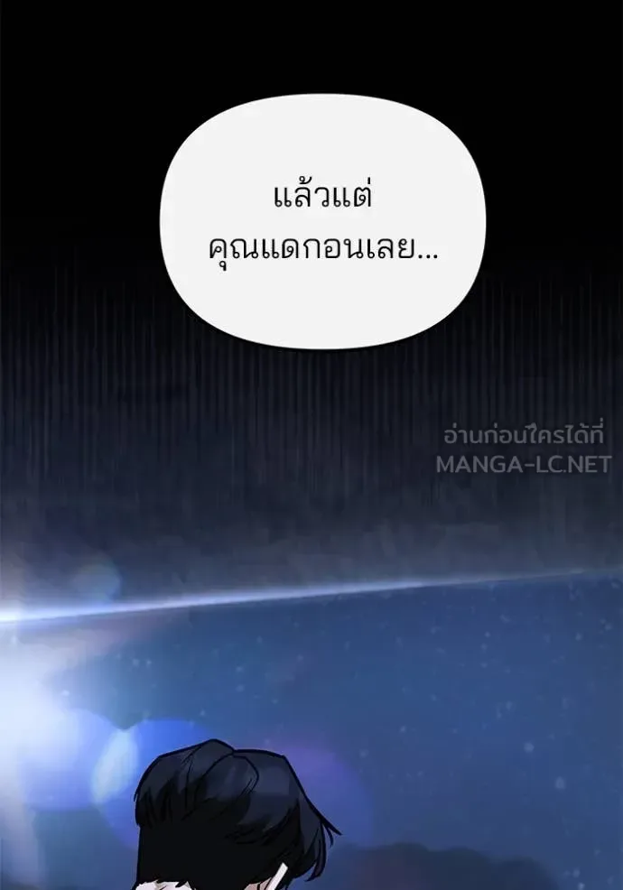 The Bully In-Charge เลวฟาดเลว ตอนที่ 138 หน้า 116