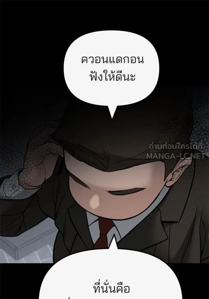 The Bully In-Charge เลวฟาดเลว ตอนที่ 138 หน้า 12