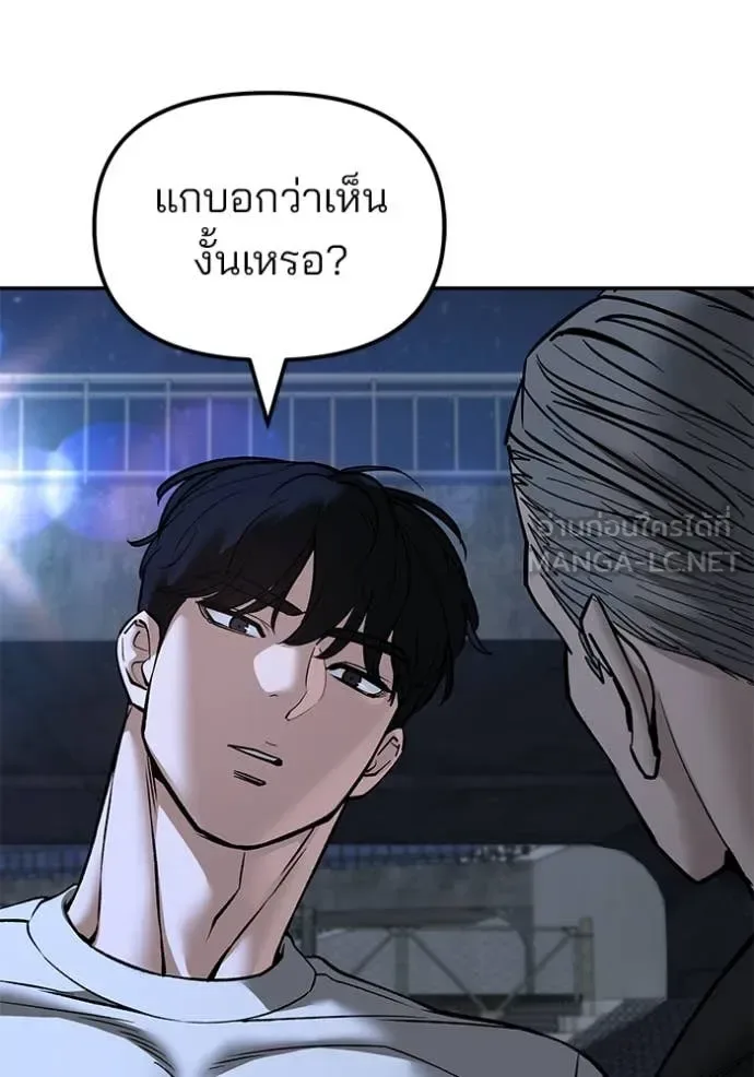 The Bully In-Charge เลวฟาดเลว ตอนที่ 138 หน้า 125