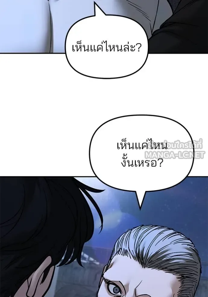 The Bully In-Charge เลวฟาดเลว ตอนที่ 138 หน้า 126