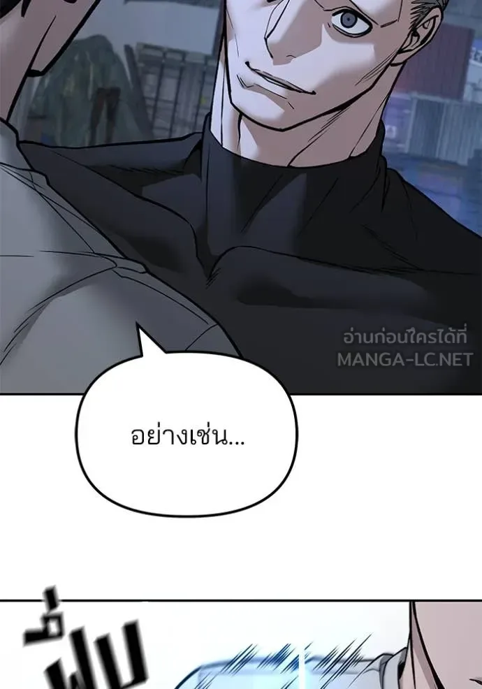 The Bully In-Charge เลวฟาดเลว ตอนที่ 138 หน้า 127