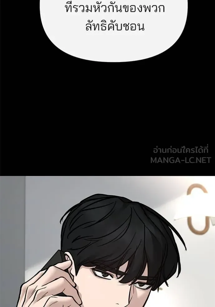 The Bully In-Charge เลวฟาดเลว ตอนที่ 138 หน้า 13