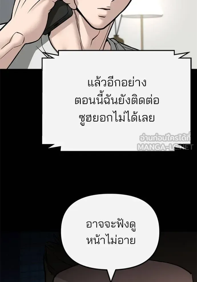 The Bully In-Charge เลวฟาดเลว ตอนที่ 138 หน้า 14