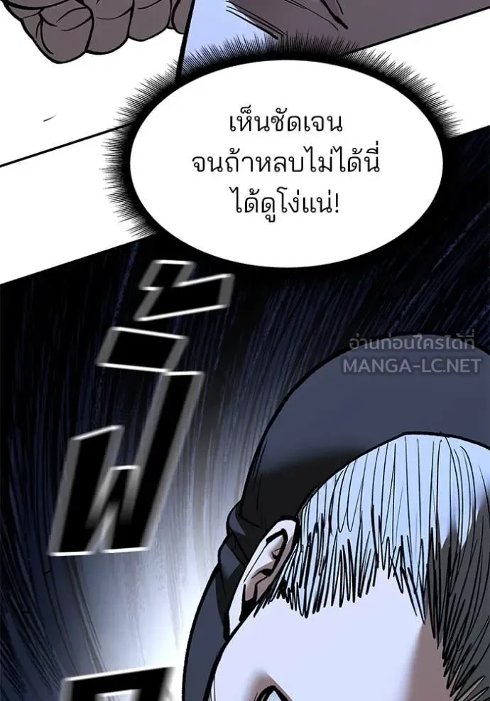 The Bully In-Charge เลวฟาดเลว ตอนที่ 138 หน้า 154