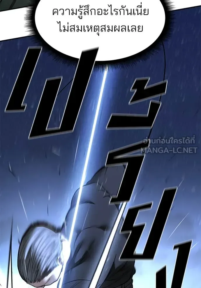 The Bully In-Charge เลวฟาดเลว ตอนที่ 138 หน้า 157