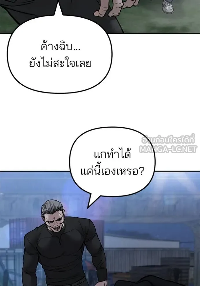 The Bully In-Charge เลวฟาดเลว ตอนที่ 138 หน้า 167