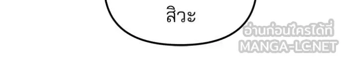 The Bully In-Charge เลวฟาดเลว ตอนที่ 138 หน้า 170