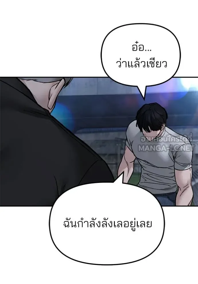 The Bully In-Charge เลวฟาดเลว ตอนที่ 138 หน้า 171