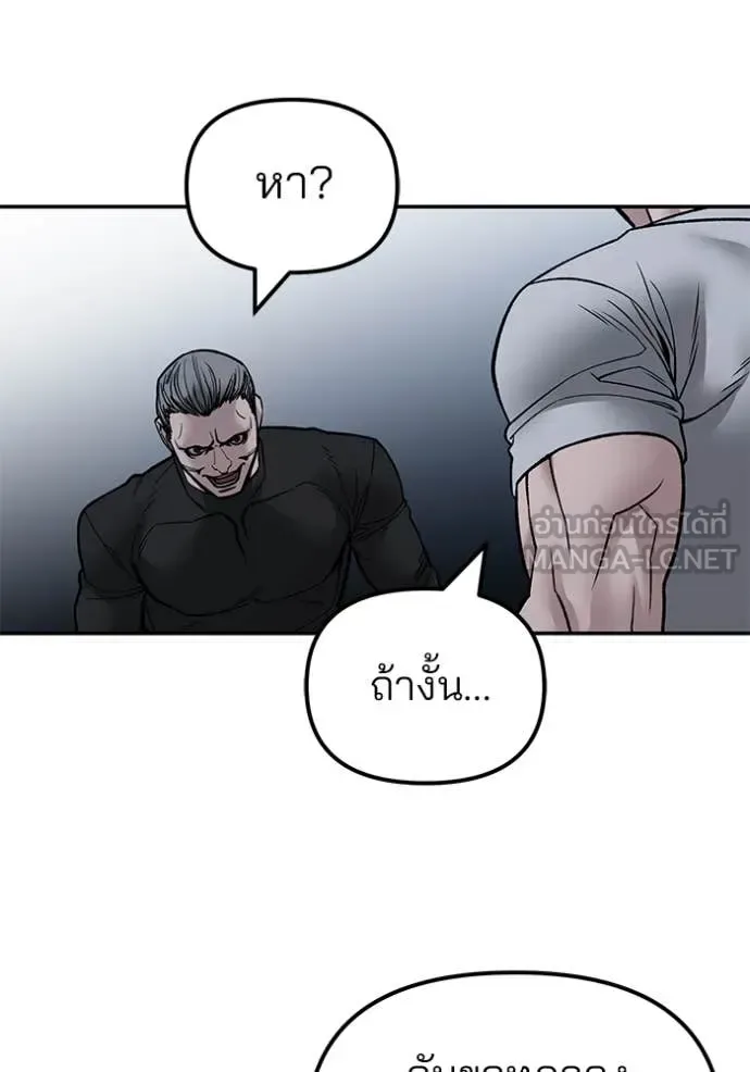 The Bully In-Charge เลวฟาดเลว ตอนที่ 138 หน้า 172