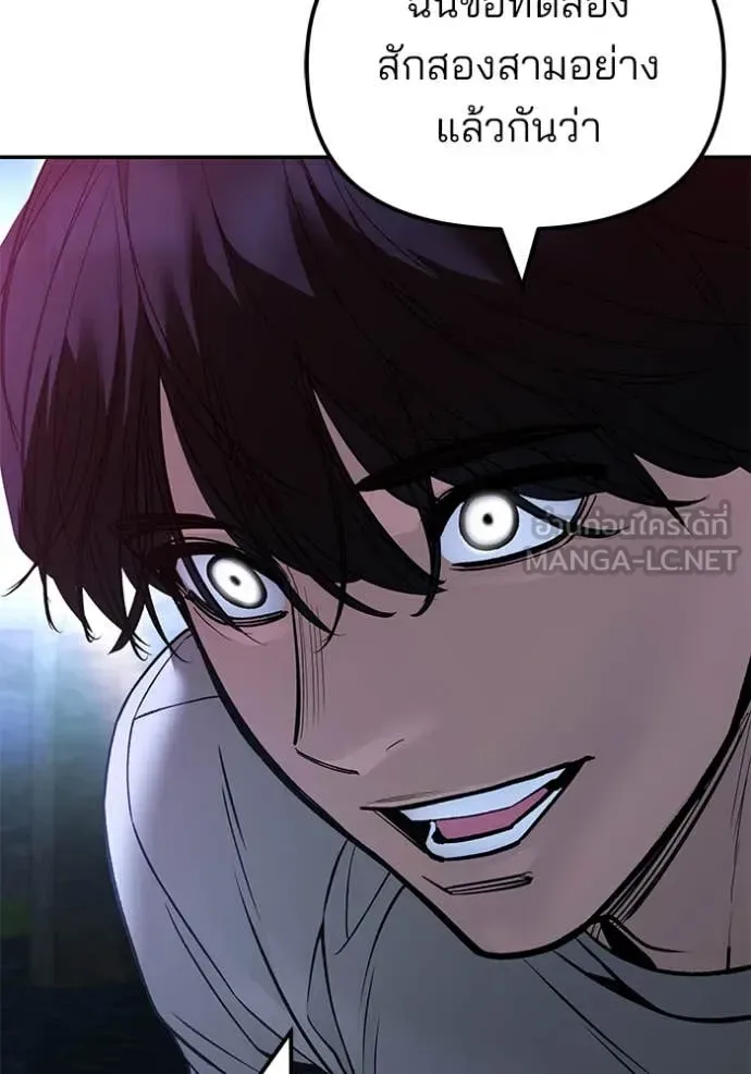 The Bully In-Charge เลวฟาดเลว ตอนที่ 138 หน้า 173
