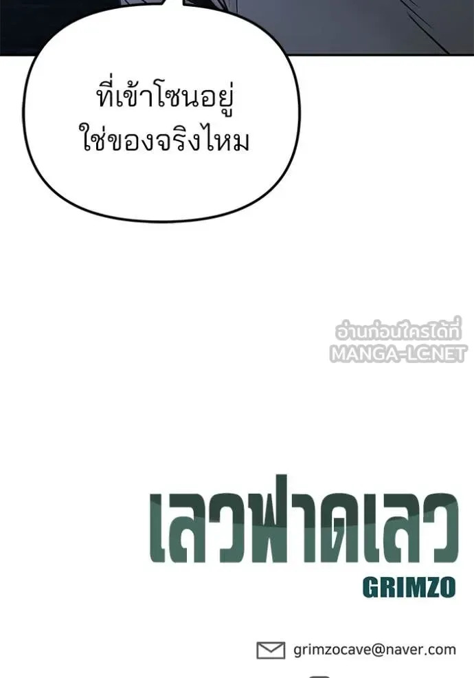 The Bully In-Charge เลวฟาดเลว ตอนที่ 138 หน้า 174