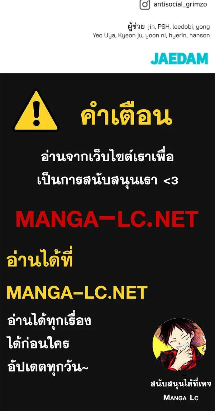 The Bully In-Charge เลวฟาดเลว ตอนที่ 138 หน้า 175