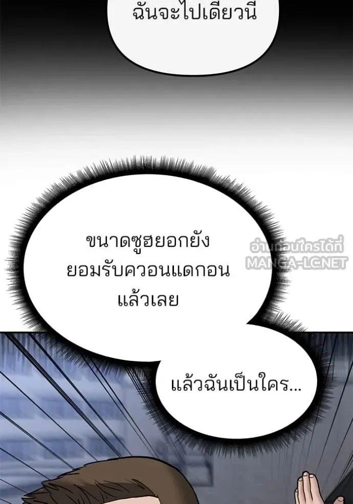 The Bully In-Charge เลวฟาดเลว ตอนที่ 138 หน้า 18