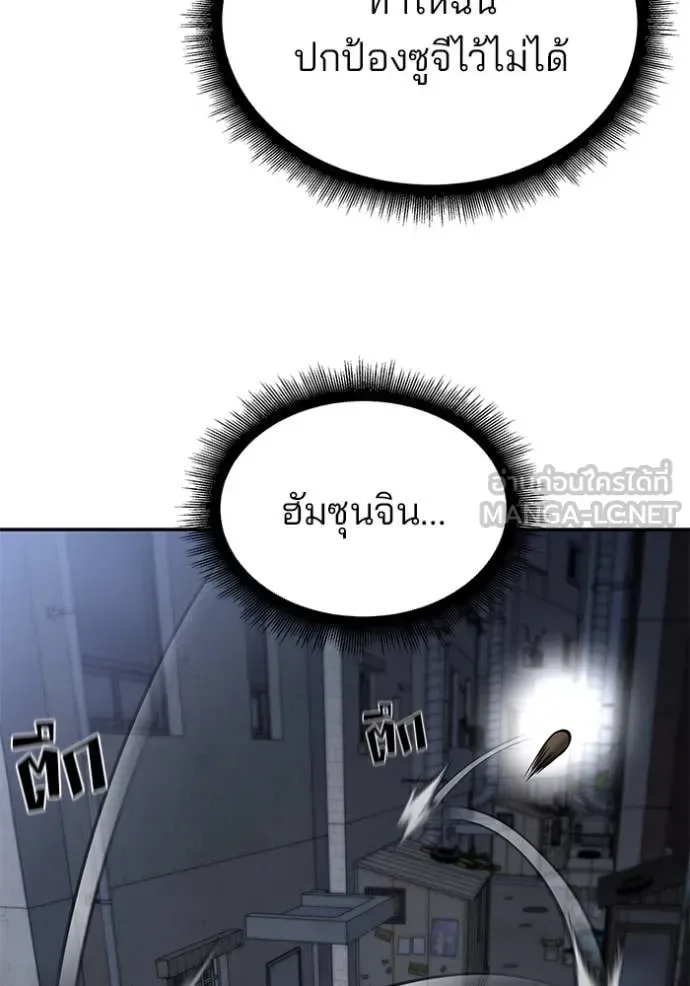 The Bully In-Charge เลวฟาดเลว ตอนที่ 138 หน้า 20