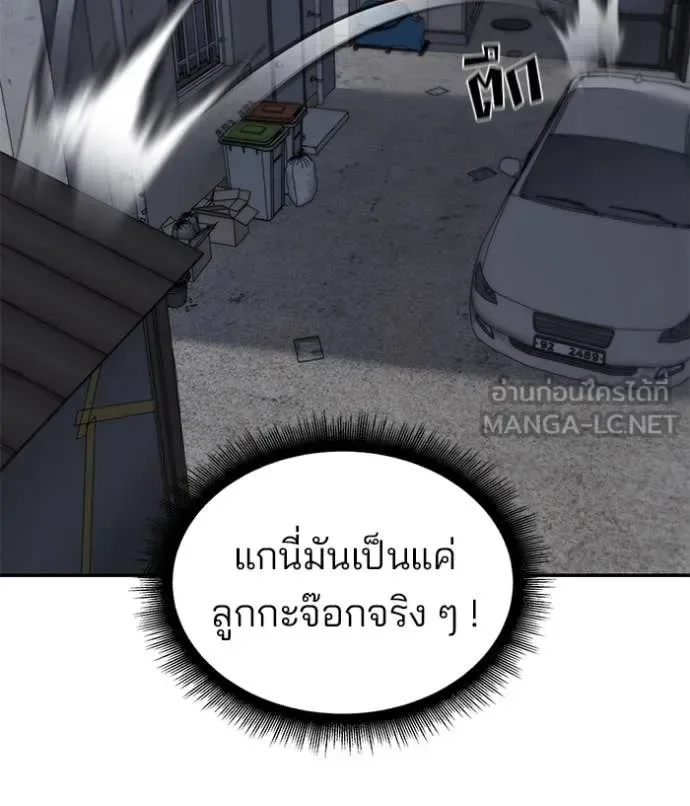 The Bully In-Charge เลวฟาดเลว ตอนที่ 138 หน้า 21