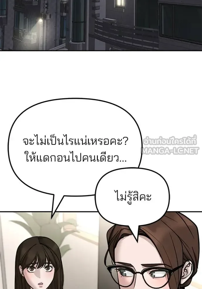 The Bully In-Charge เลวฟาดเลว ตอนที่ 138 หน้า 23
