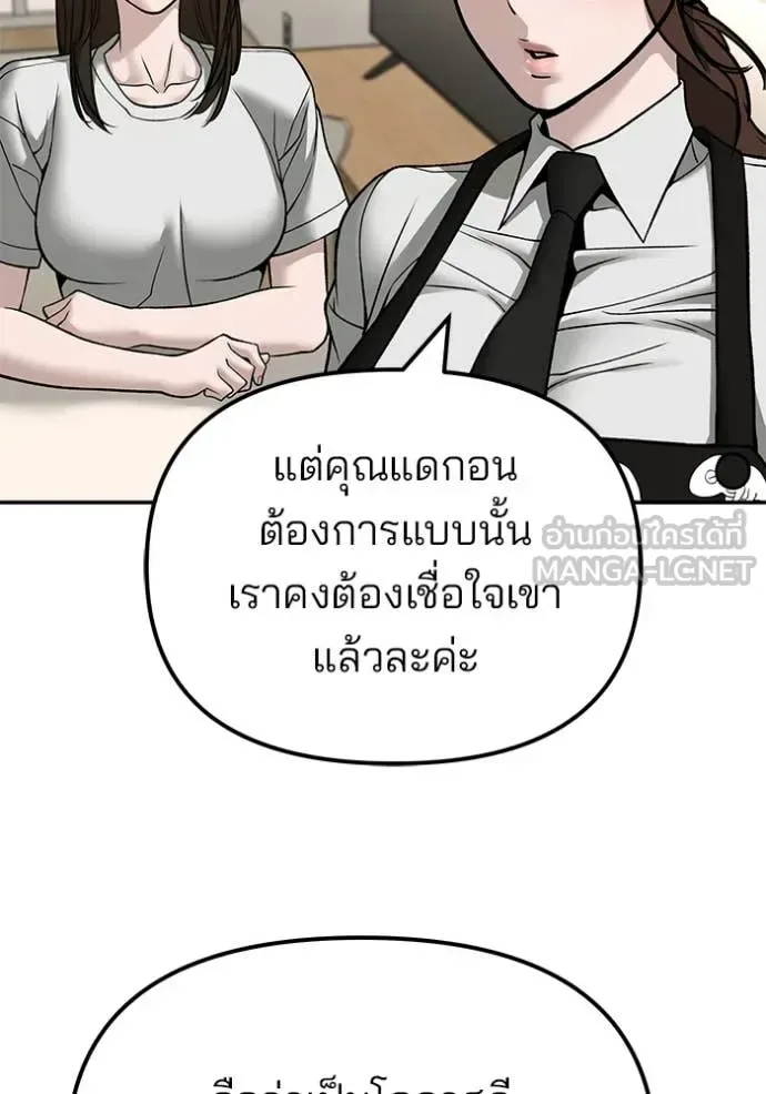 The Bully In-Charge เลวฟาดเลว ตอนที่ 138 หน้า 24