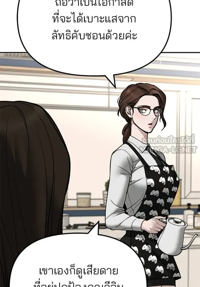 The Bully In-Charge เลวฟาดเลว ตอนที่ 138 หน้า 25