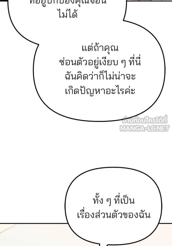 The Bully In-Charge เลวฟาดเลว ตอนที่ 138 หน้า 26