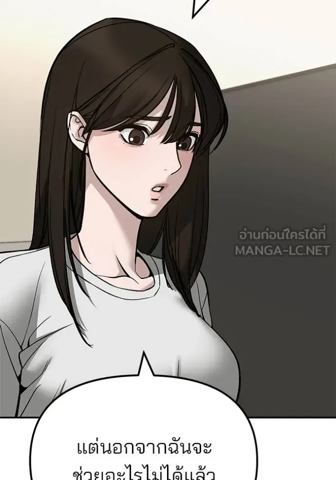 The Bully In-Charge เลวฟาดเลว ตอนที่ 138 หน้า 27