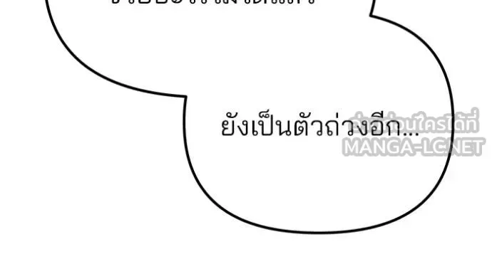 The Bully In-Charge เลวฟาดเลว ตอนที่ 138 หน้า 28