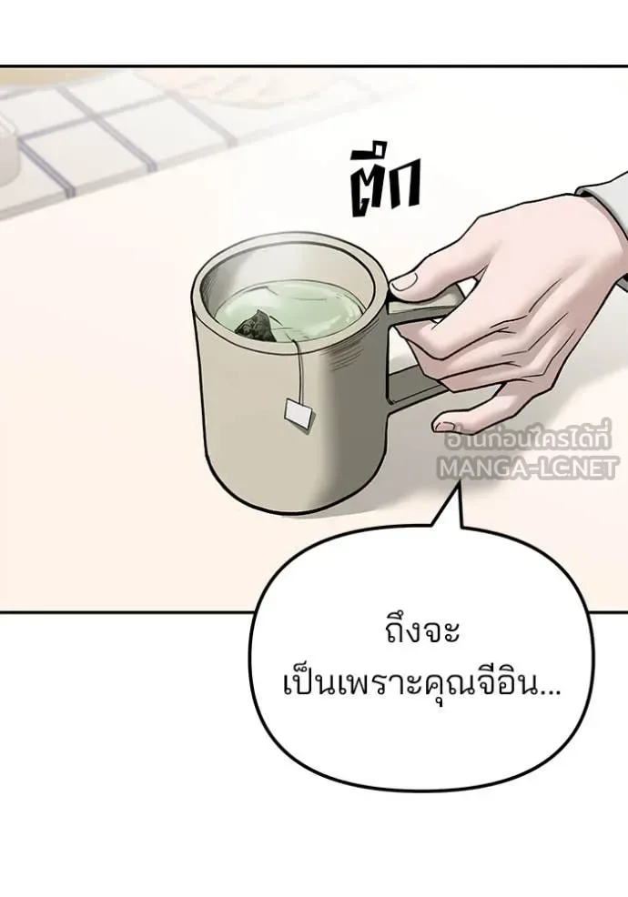 The Bully In-Charge เลวฟาดเลว ตอนที่ 138 หน้า 29