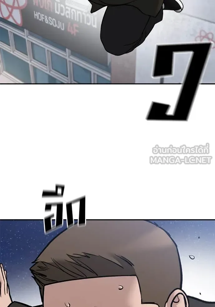 The Bully In-Charge เลวฟาดเลว ตอนที่ 138 หน้า 3