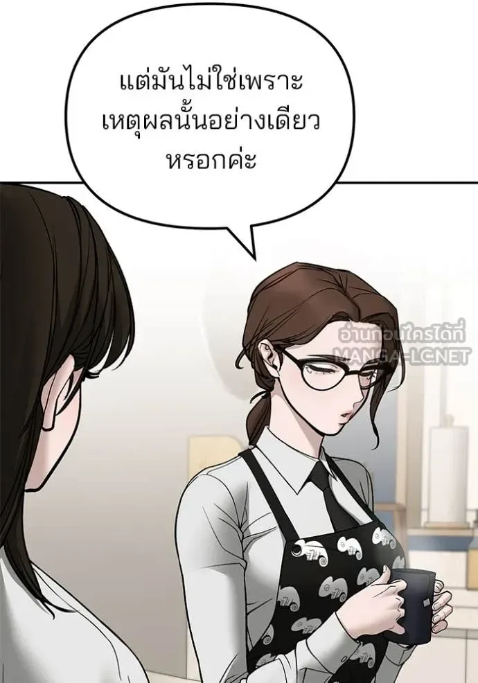 The Bully In-Charge เลวฟาดเลว ตอนที่ 138 หน้า 30