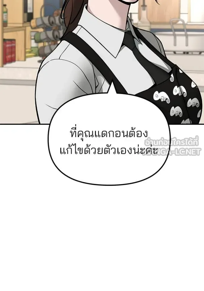 The Bully In-Charge เลวฟาดเลว ตอนที่ 138 หน้า 32