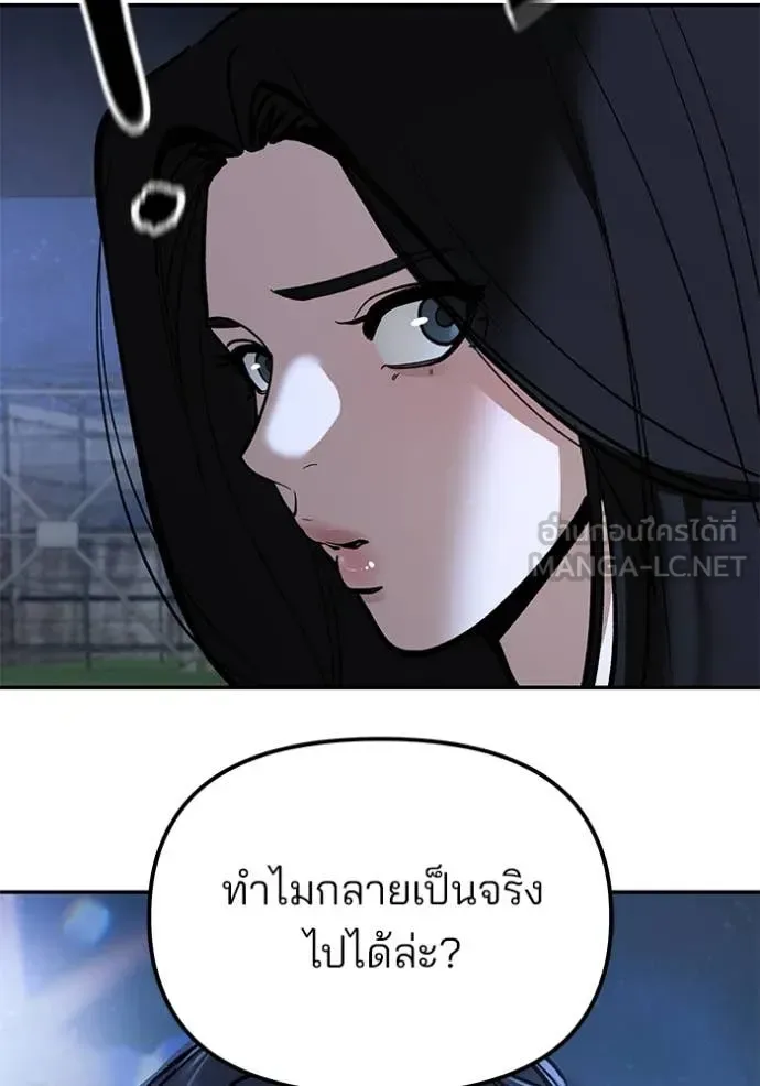 The Bully In-Charge เลวฟาดเลว ตอนที่ 138 หน้า 38