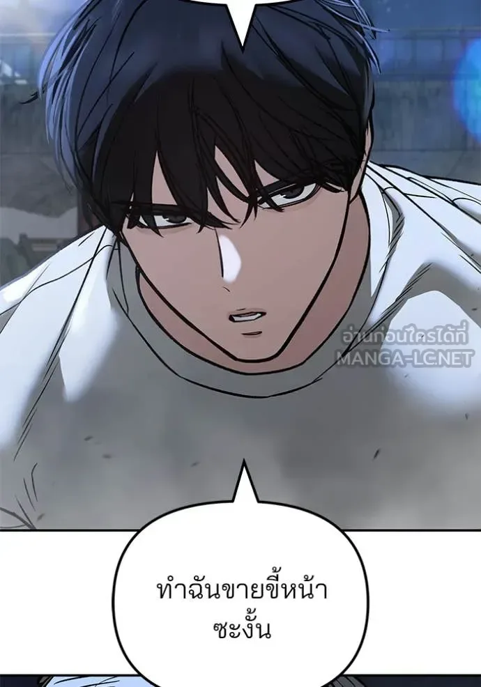 The Bully In-Charge เลวฟาดเลว ตอนที่ 138 หน้า 39