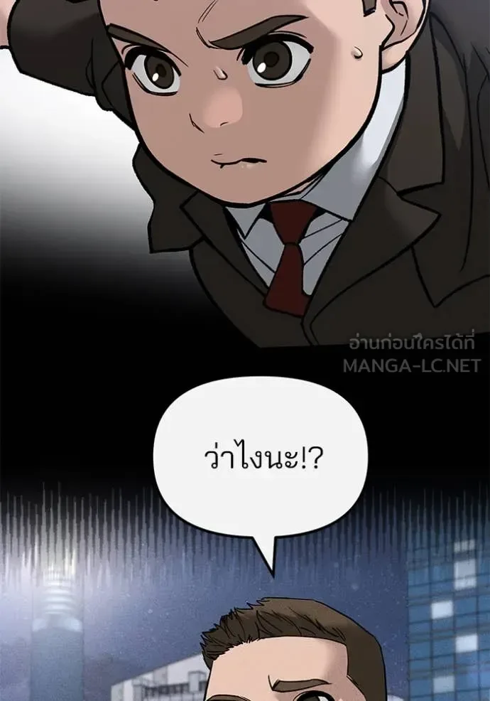 The Bully In-Charge เลวฟาดเลว ตอนที่ 138 หน้า 4