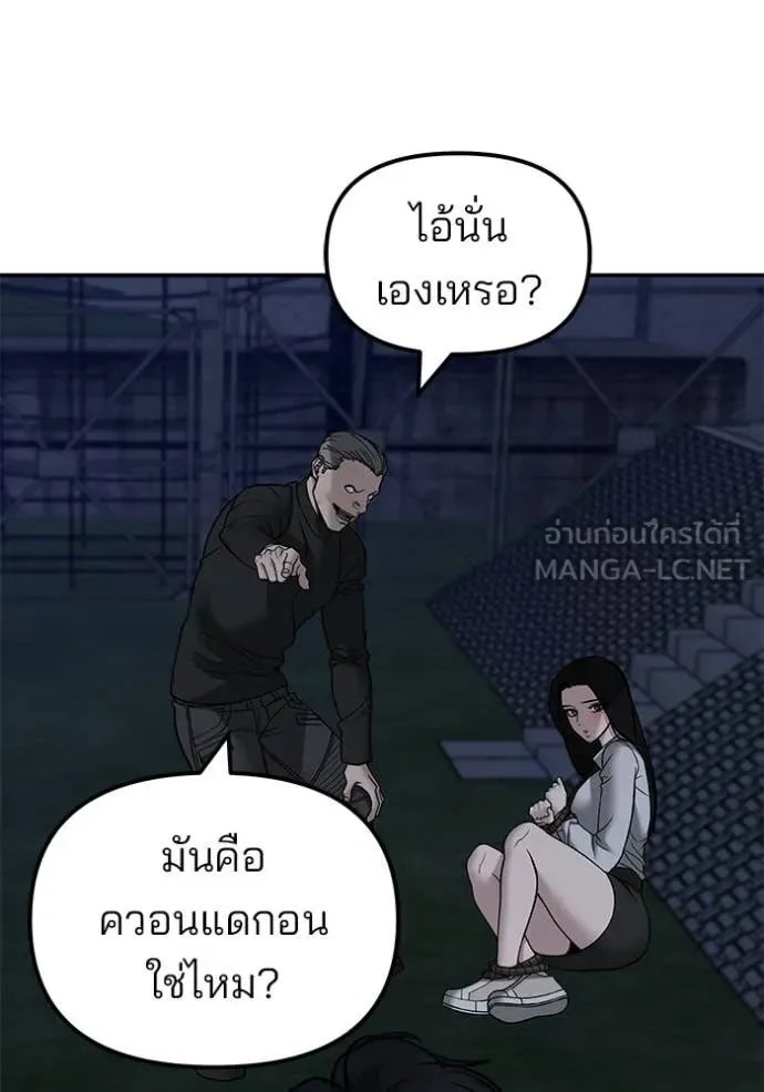 The Bully In-Charge เลวฟาดเลว ตอนที่ 138 หน้า 41