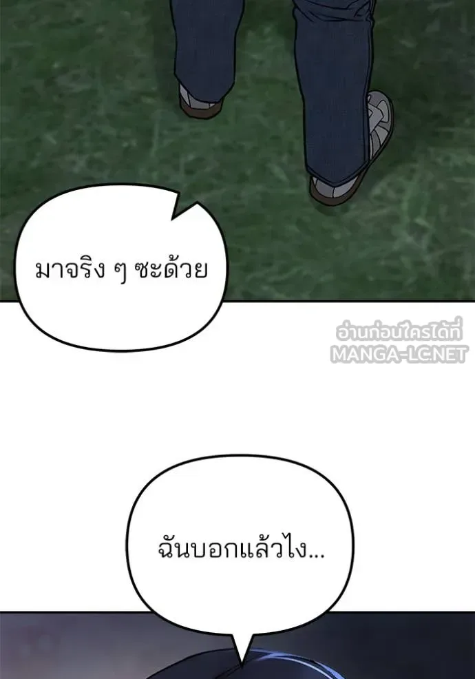 The Bully In-Charge เลวฟาดเลว ตอนที่ 138 หน้า 43