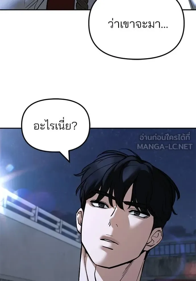 The Bully In-Charge เลวฟาดเลว ตอนที่ 138 หน้า 45