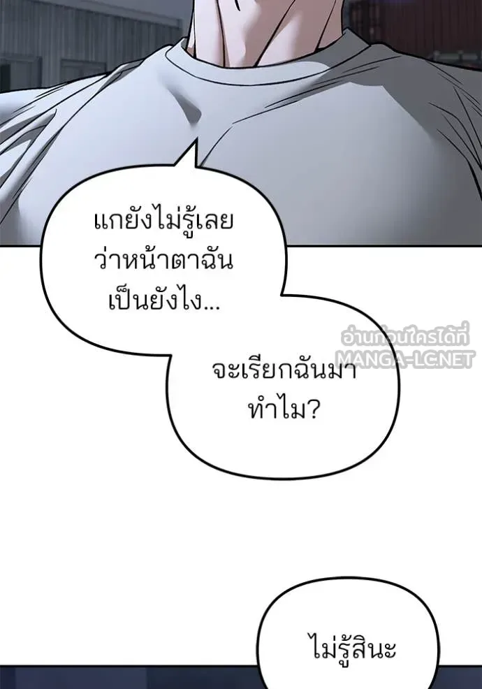 The Bully In-Charge เลวฟาดเลว ตอนที่ 138 หน้า 46
