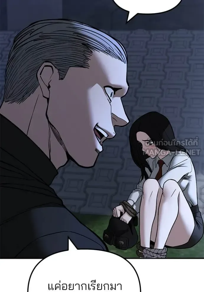 The Bully In-Charge เลวฟาดเลว ตอนที่ 138 หน้า 47