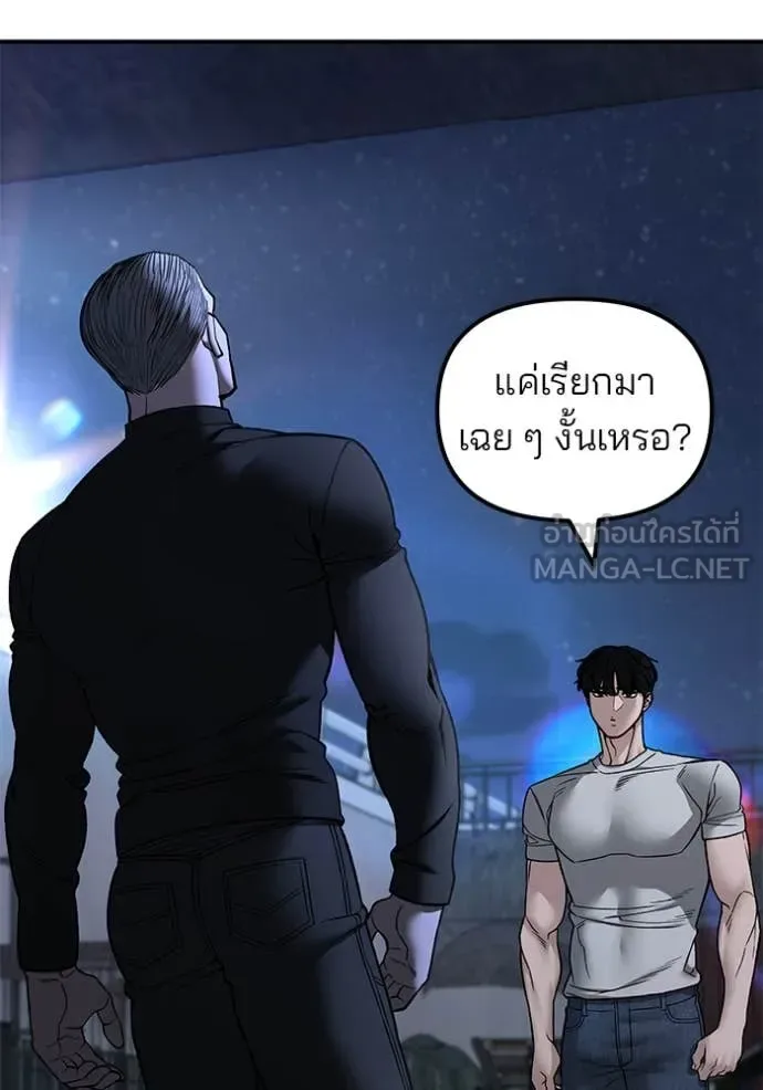 The Bully In-Charge เลวฟาดเลว ตอนที่ 138 หน้า 49