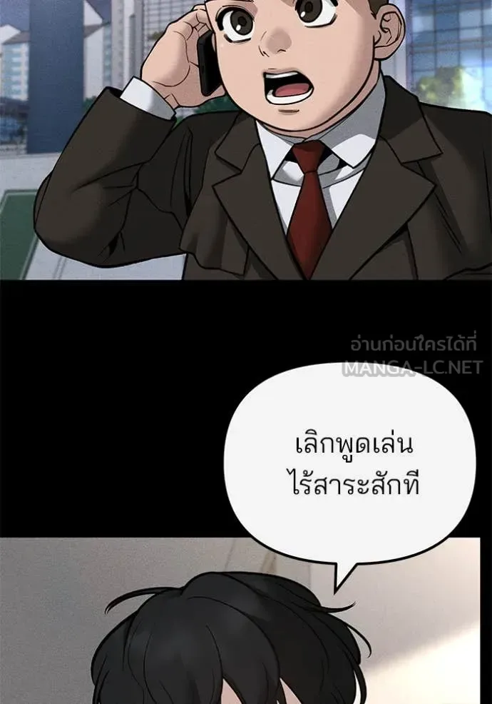 The Bully In-Charge เลวฟาดเลว ตอนที่ 138 หน้า 5