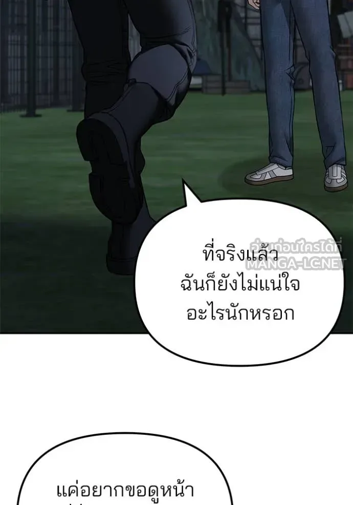 The Bully In-Charge เลวฟาดเลว ตอนที่ 138 หน้า 50