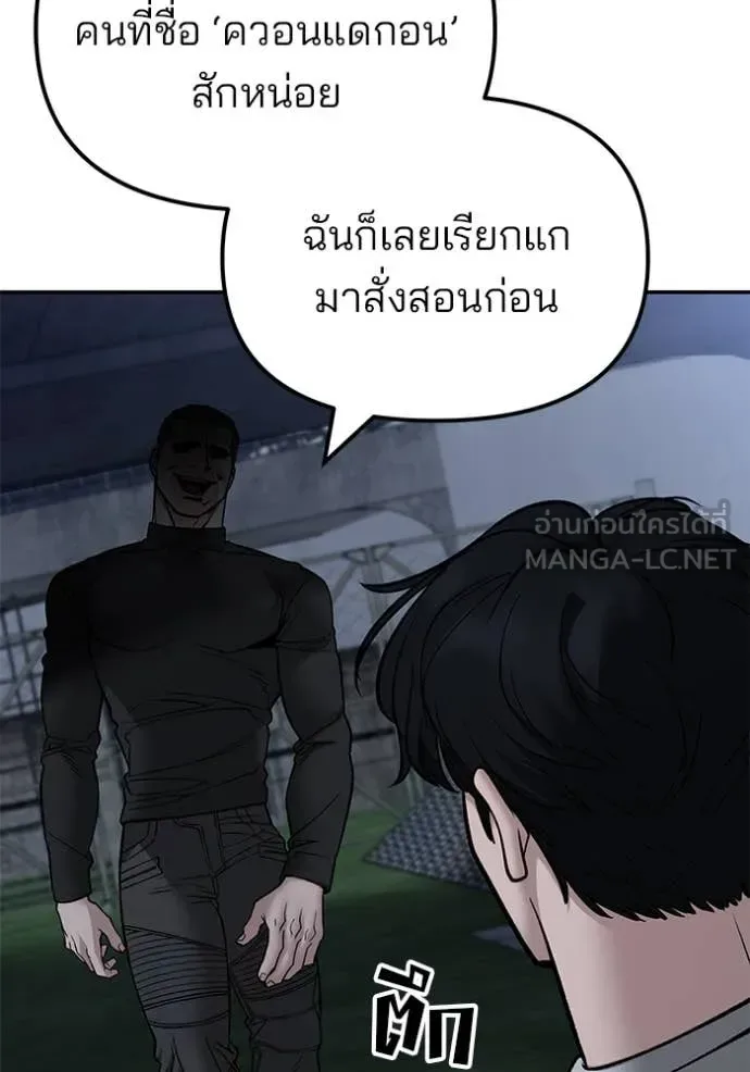 The Bully In-Charge เลวฟาดเลว ตอนที่ 138 หน้า 51